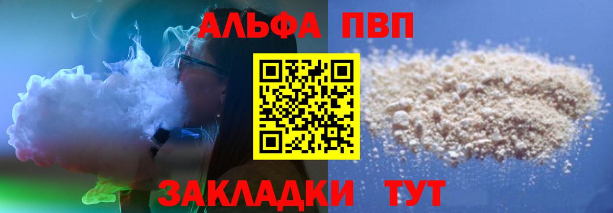 Нижний Новгород  A-PVP VHQ  купить   Альфа ПВП Соль  Вход с VPN  A PVP VHQ  APVP 