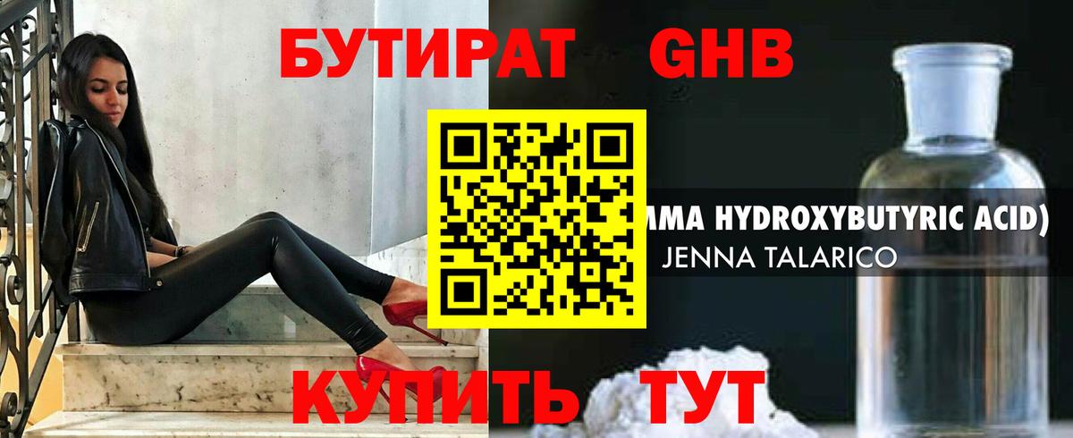 Бутират BDO Нижний Новгород
