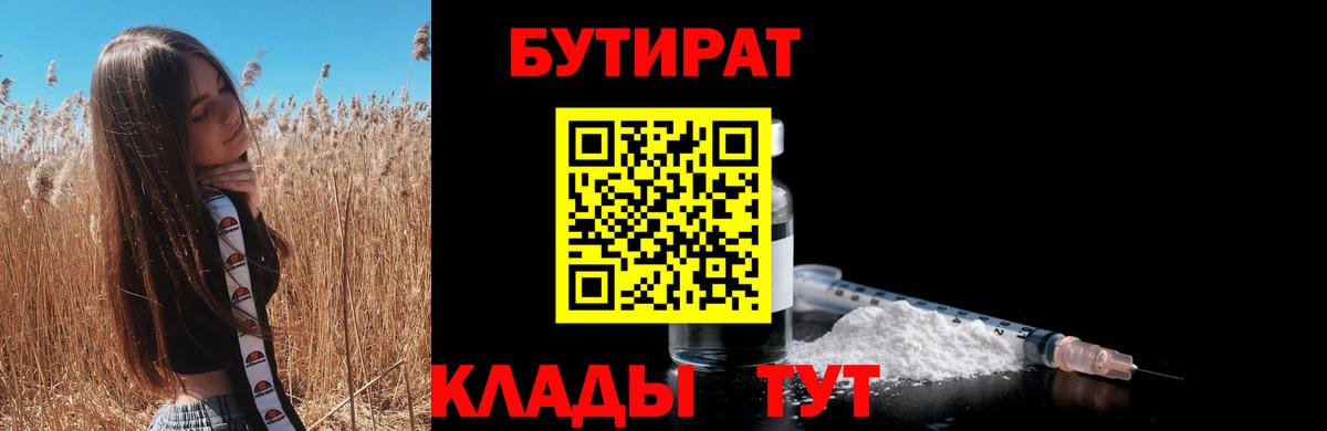 БУТИРАТ оксибутират Нижний Новгород