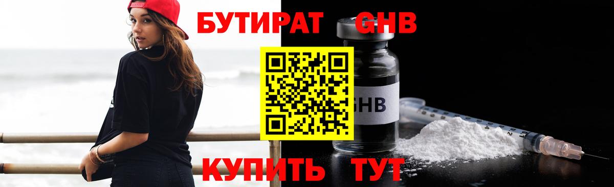 Бутират BDO 33%  Бутират  Нижний Новгород  Вход с VPN 