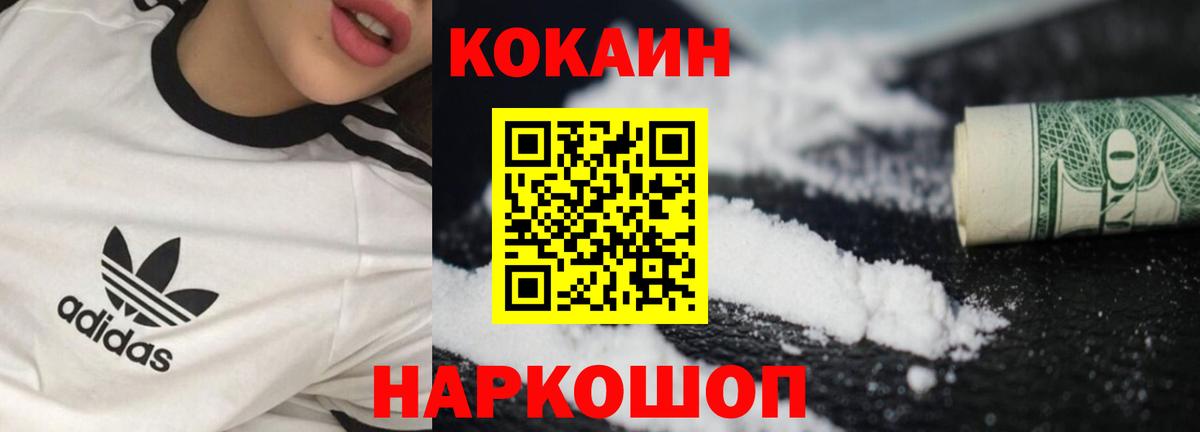 Кокаин 97%  Cocaine Эквадор  Cocaine  Нижний Новгород 