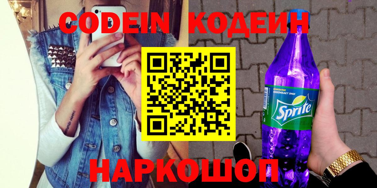 Кодеин напиток Lean (лин)  Кодеин напиток Lean (лин)  Нижний Новгород  Кодеин напиток Lean (лин) 
