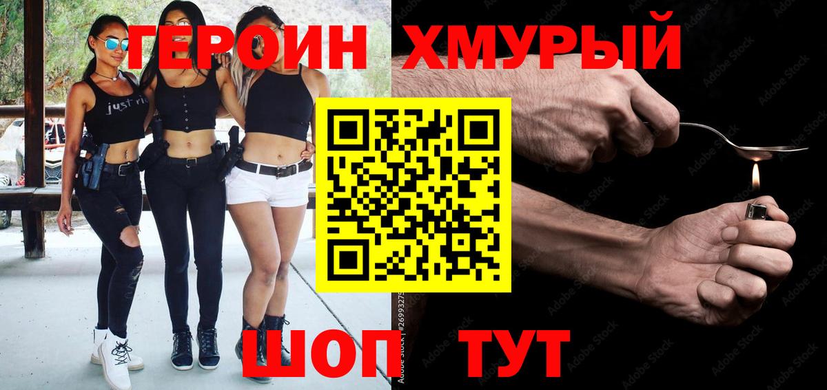 Героин гречка Нижний Новгород