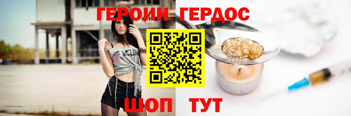 ГЕРОИН герыч Нижний Новгород