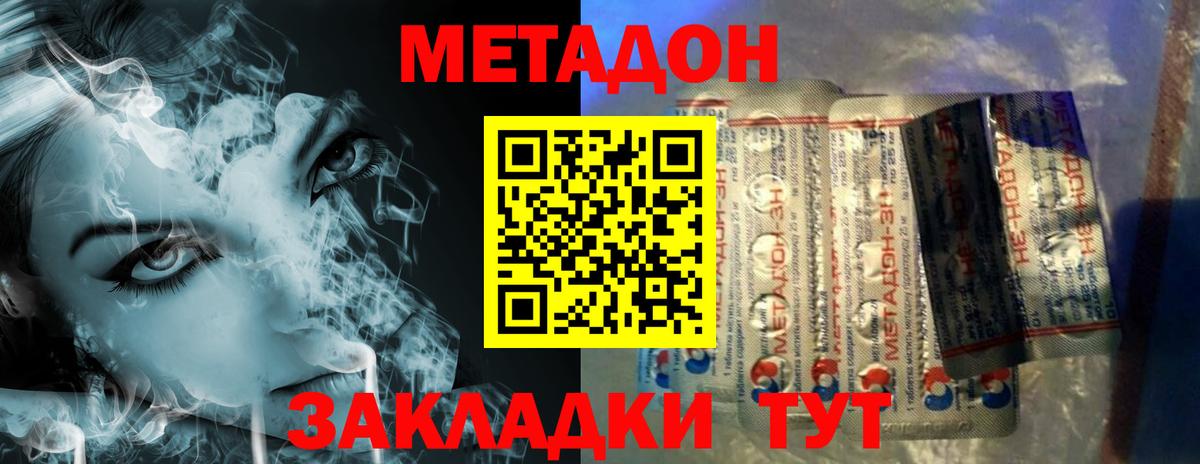 Метадон кристалл Нижний Новгород