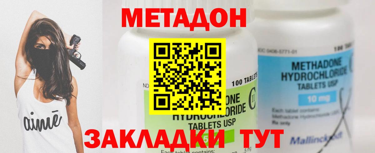 МЕТАДОН VHQ  МЕТАДОН methadone  Вход с VPN  Нижний Новгород 