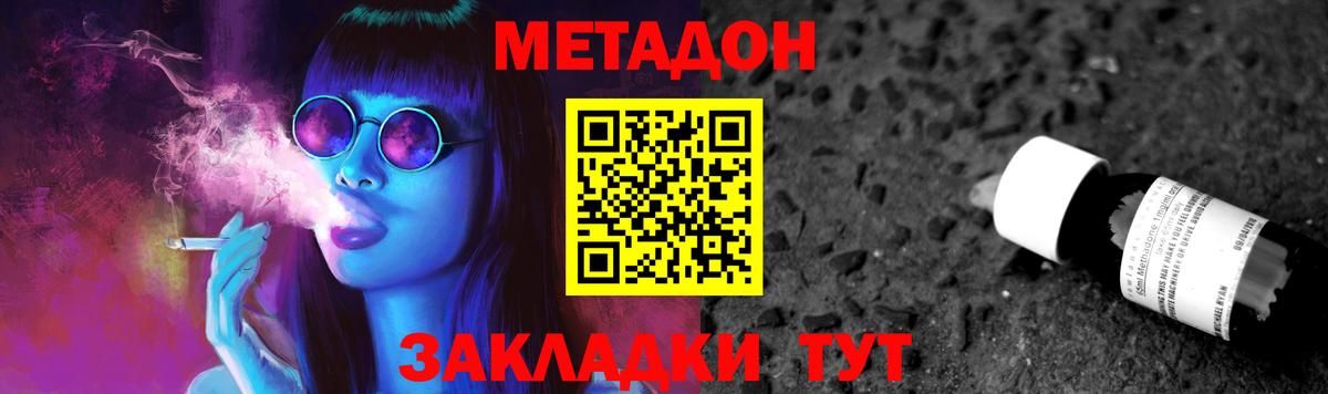 МЕТАДОН кристалл  Нижний Новгород 