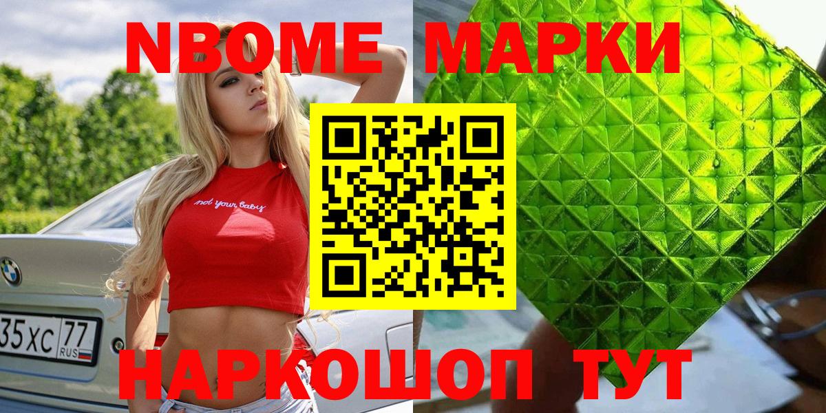 Наркотические марки 1,8мг Нижний Новгород