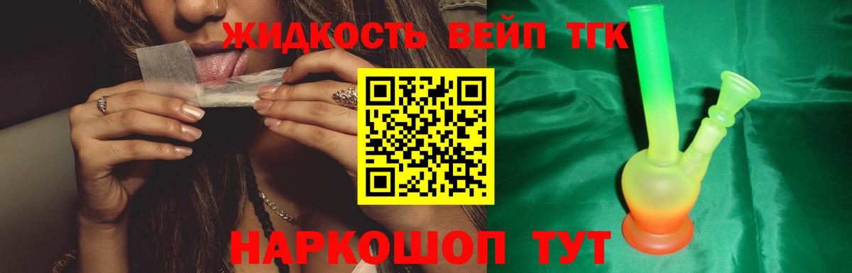 ТГК жижа  Дистиллят ТГК вейп с тгк  Вход с VPN  Нижний Новгород 
